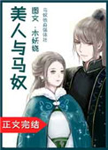 美人与公主