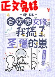 穿成合欢宗女修后揣了反派的崽 梦畅文学
