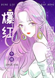 全网黑后我退圈爆红短剧