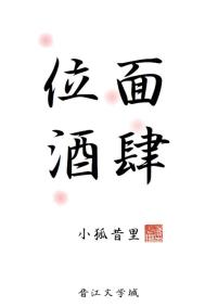 位面酒肆全文阅读