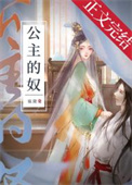 公主的奴才叫什么