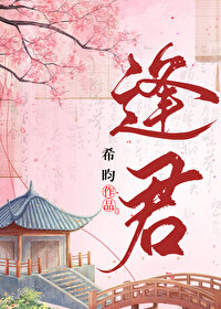 逢君 希昀